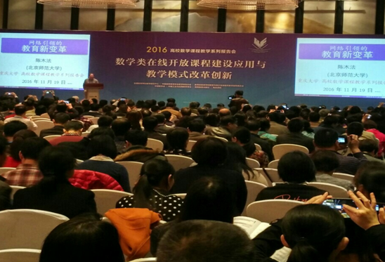 学院教师参加2016年高校数学课程教学系列报告会