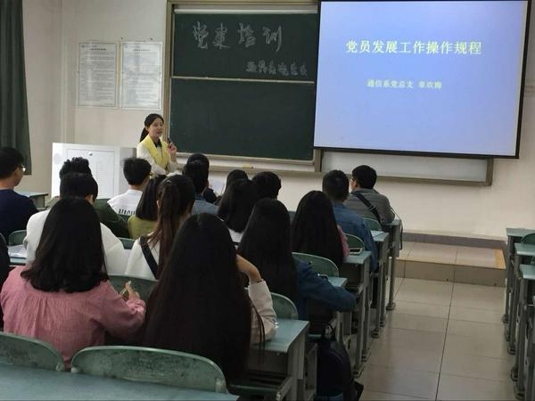 通信系召开党建工作培训会