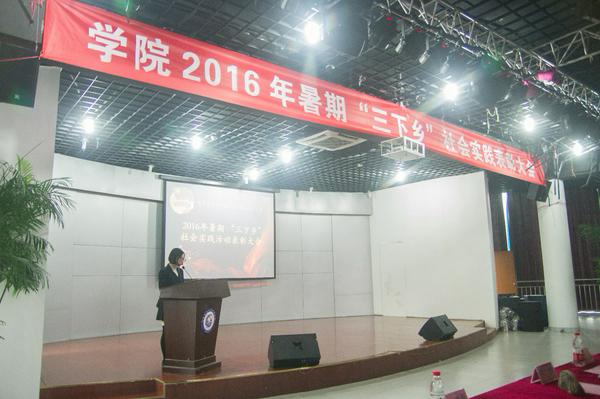 学院举行2016年暑期社会实践表彰大会