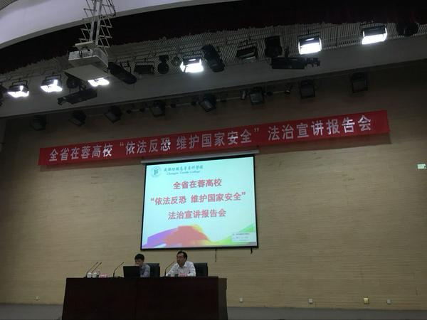 学院党委组织师生代表参加全省在蓉高校法治宣讲报告会