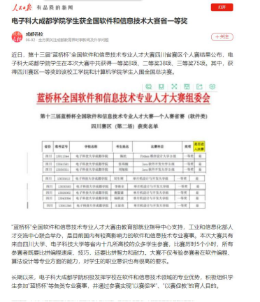 媒体科成丨人民日报客户端等多家媒体报道我校学生获全国软件和信息技术大赛省一等奖