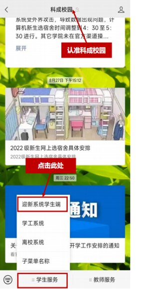 2022级新生网上预报到通知