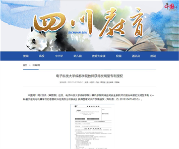 媒体科成丨人民日报客户端、中国网等多家媒体报道我校教师获发明型专利授权