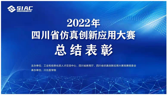 我校教师团队在2022年四川省仿真创新应用大赛（教学赛道）中取得优异成绩