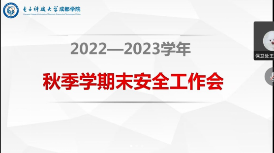 学校召开2022-2023学年秋季学期末安全工作会议