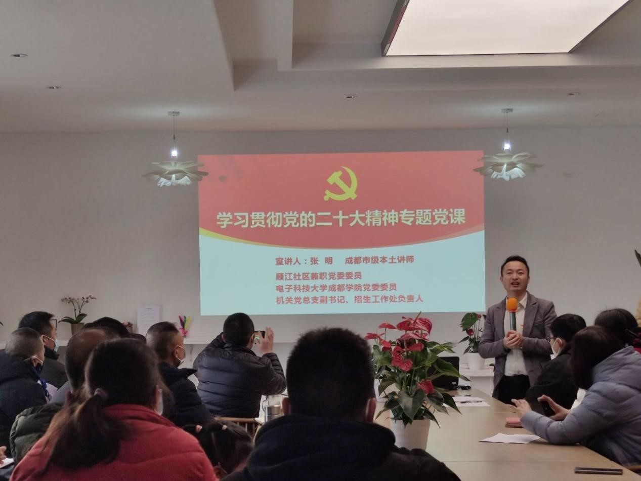 我校张明老师受邀为高新区合作街道顺江社区党委宣讲党的二十大精神