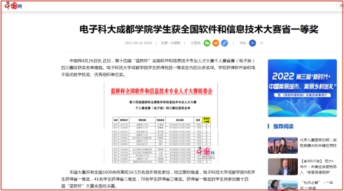 媒体科成丨中国网等多家媒体报道我校学生获全国软件和信息技术大赛省一等奖