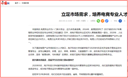 媒体科成丨中国网等多家媒体报道我校立足市场需求，培养电竞专业人才