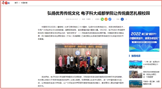 媒体科成丨中国网等多家媒体报道我校弘扬优秀传统文化 让传统曲艺扎根校园