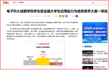 媒体科成丨中国网等多家媒体报道我校学生获全国大学生应用能力与信息素养大赛全国一等奖