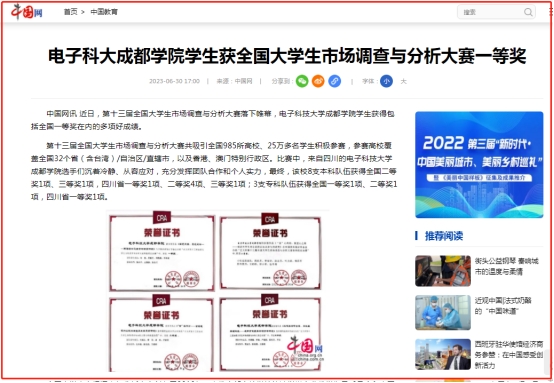 媒体科成丨中国网等多家媒体报道我校学生获全国大学生市场调查与分析大赛一等奖