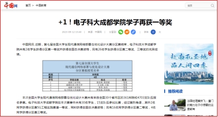 媒体科成丨中国网等多家媒体报道我校学生获全国性大赛分区赛一等奖