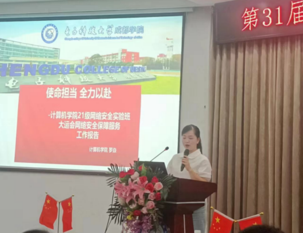 第31届世界大学生夏季运动会网络安全保障优秀实习生表彰大会圆满举行