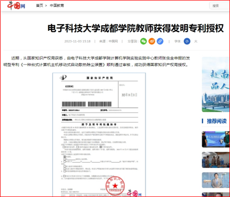 媒体科成丨中国网等多家媒体报道我校教师获得发明专利授权