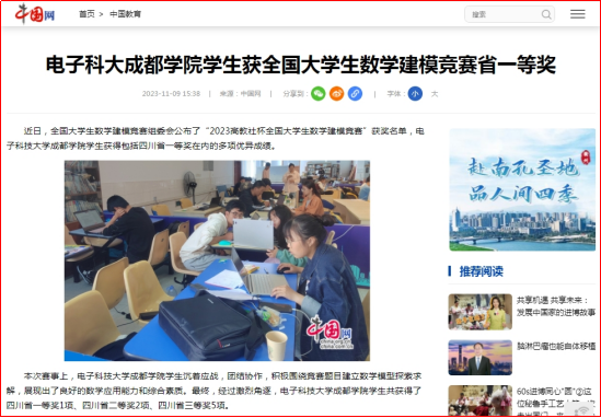 媒体科成丨中国网、光明教育家等多家媒体报道我校学生获全国大学生数学建模竞赛省一等奖