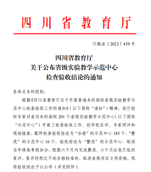 我校4个省级实验教学示范中心顺利通过省教育厅检查验收