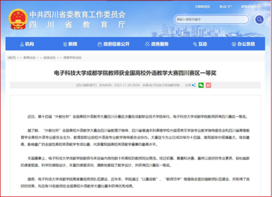 四川省教育厅网站报道我校教师获全国高校外语教学大赛四川赛区一等奖