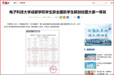 媒体科成丨中国网等多家媒体报道我校学生获全国医学生解剖绘图大赛一等奖