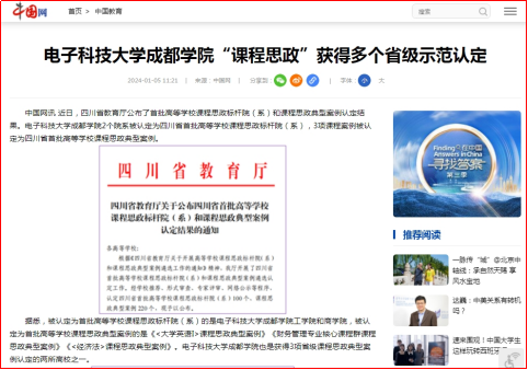 媒体科成丨中国网等多家媒体报道我校“课程思政”获得多个省级示范认定