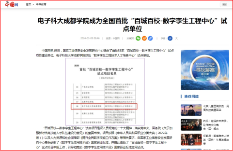 媒体科成丨中国网等多家媒体报道我校成为全国首批“百城百校—数字孪生工程中心”试点单位