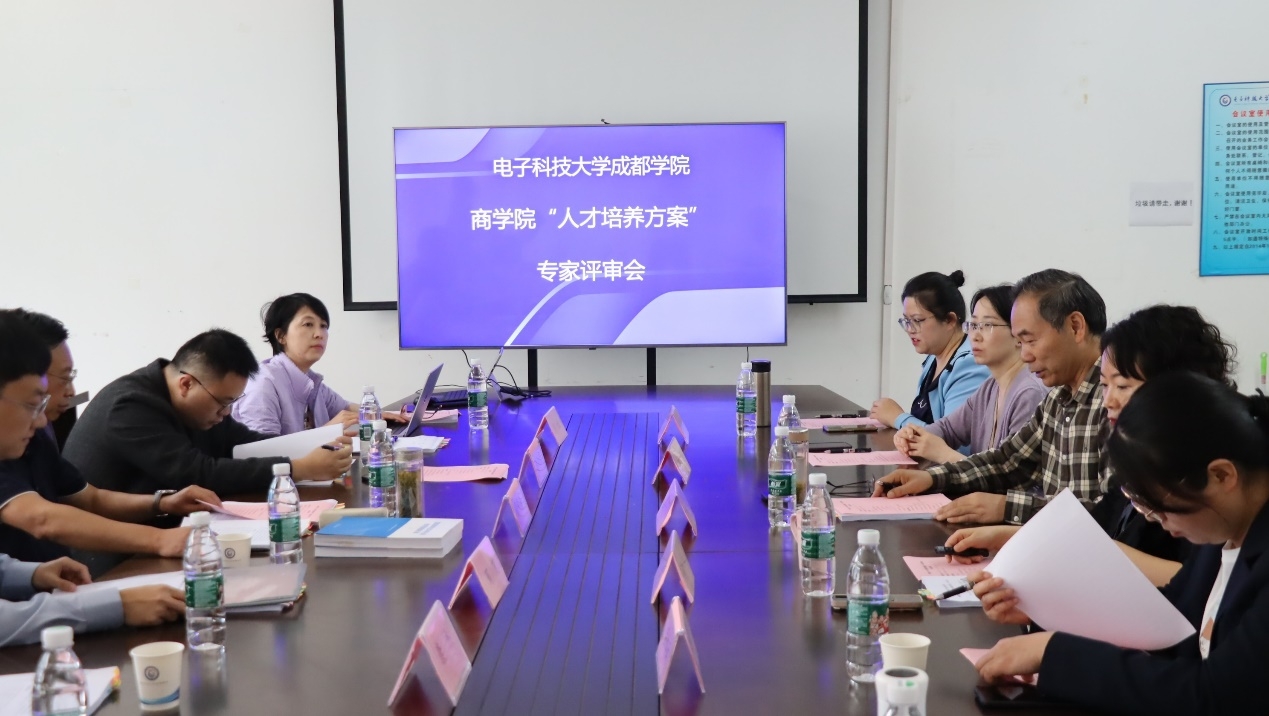 商学院召开2024级人才培养方案修订专家评审会