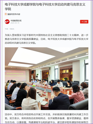 媒体科成丨学习强国、环球网、中国网等多家媒体报道我校与电子科技大学启动共建马克思主义学院