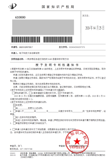 计算机学院网络空间安全系教授王源源获发明专利授权