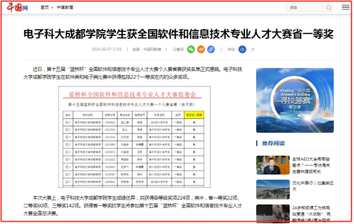 媒体科成丨中国网等多家媒体报道我校学生获全国软件和信息技术专业人才大赛省一等奖