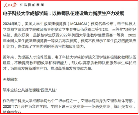 媒体科成丨人民日报客户端、人民政协网等多家媒体报道我校文理学院以教师队伍建设助力新质生产力发展