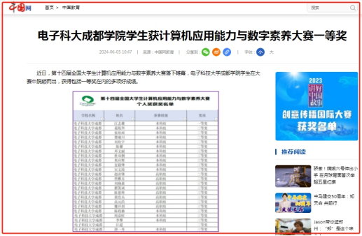 媒体科成丨中国网等多家媒体报道我校学生获计算机应用能力与数字素养大赛一等奖