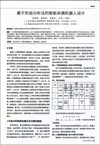 工学院智能制造工程系学生发表多篇期刊论文