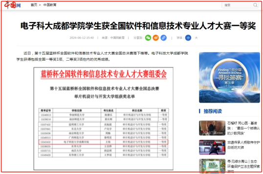 媒体科成丨中国网、中华网等多家媒体报道我校学生获全国软件和信息技术专业人才大赛一等奖