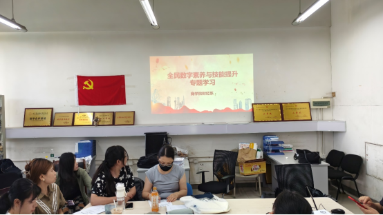 商学院财经系召开全民数字素养与技能提升专题学习会