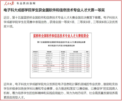 媒体科成丨人民日报客户端报道我校学生获全国软件和信息技术专业人才大赛一等奖