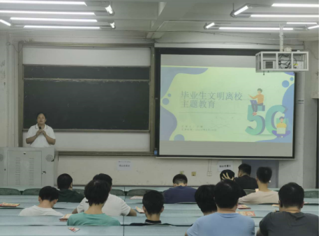 工学院2020级开展文明离校主题教育