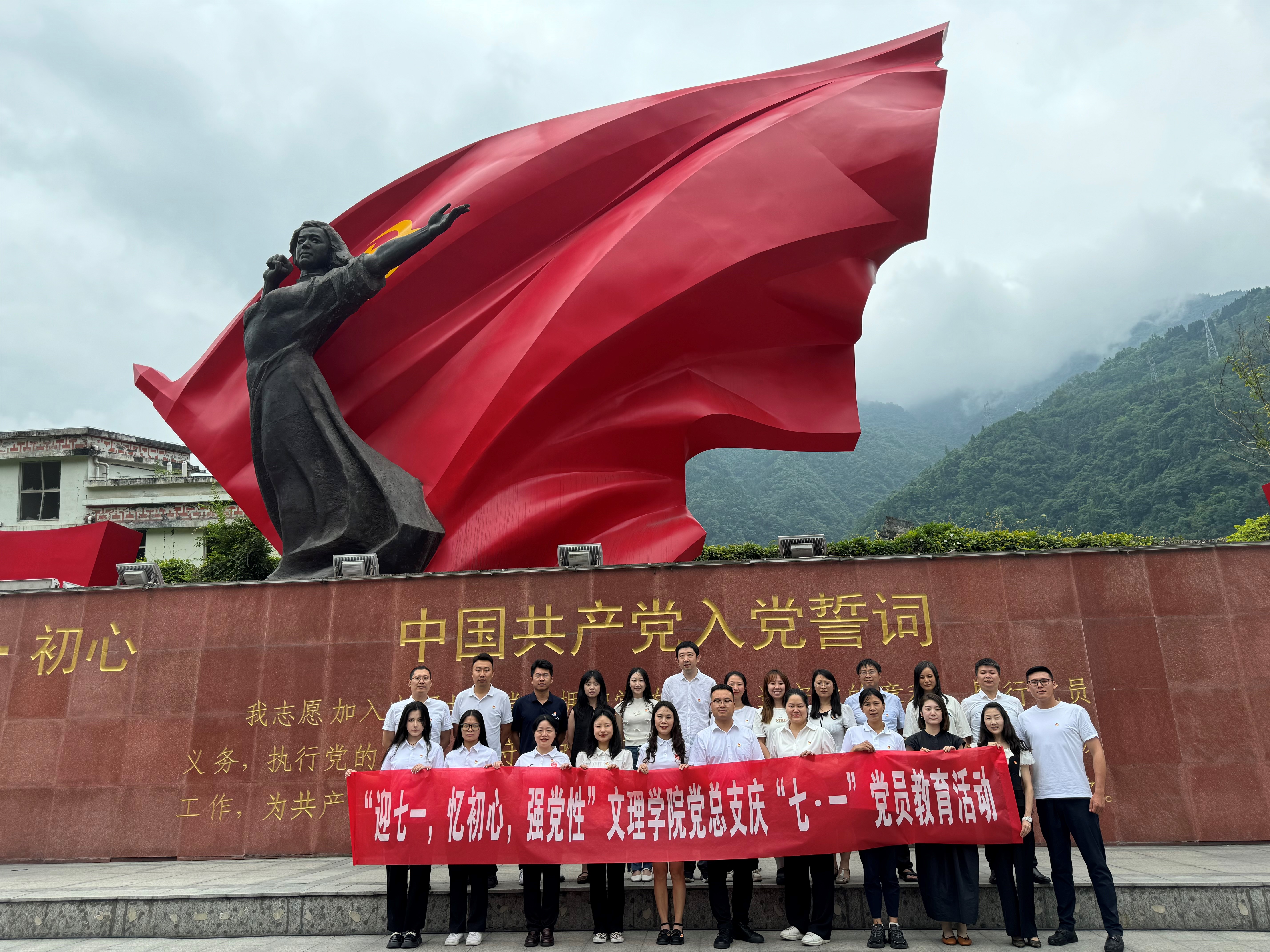 文理学院党总支赴映秀镇开展党员教育活动